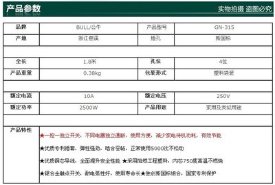 公牛插排GN-315 安全与便捷的居家选择